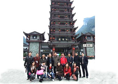 2011年我公司專(zhuān)家參加張家界寶峰湖旅游品牌策劃合影